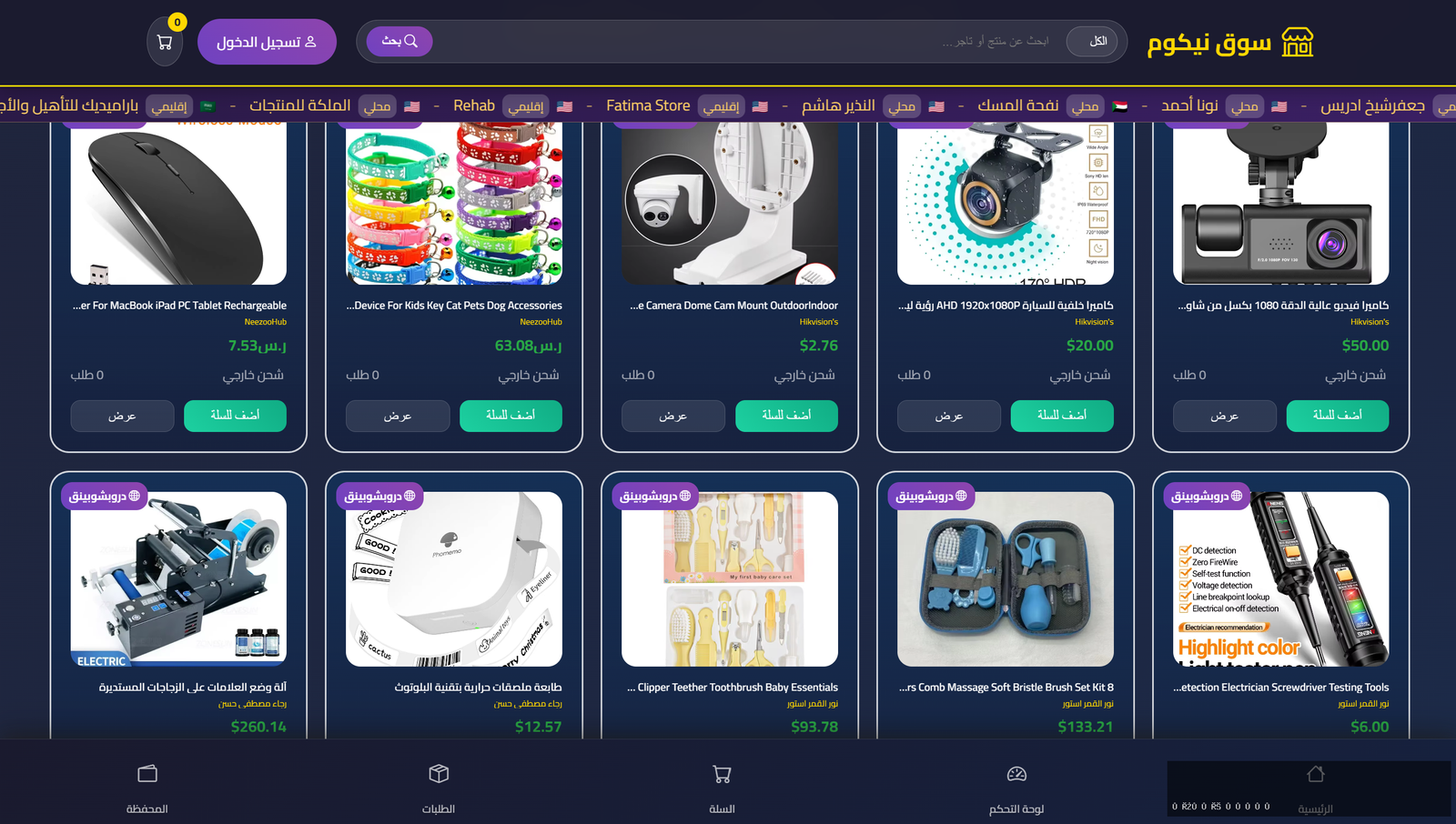 خاصية السلة الموحدة في منصة سوق نيكوم