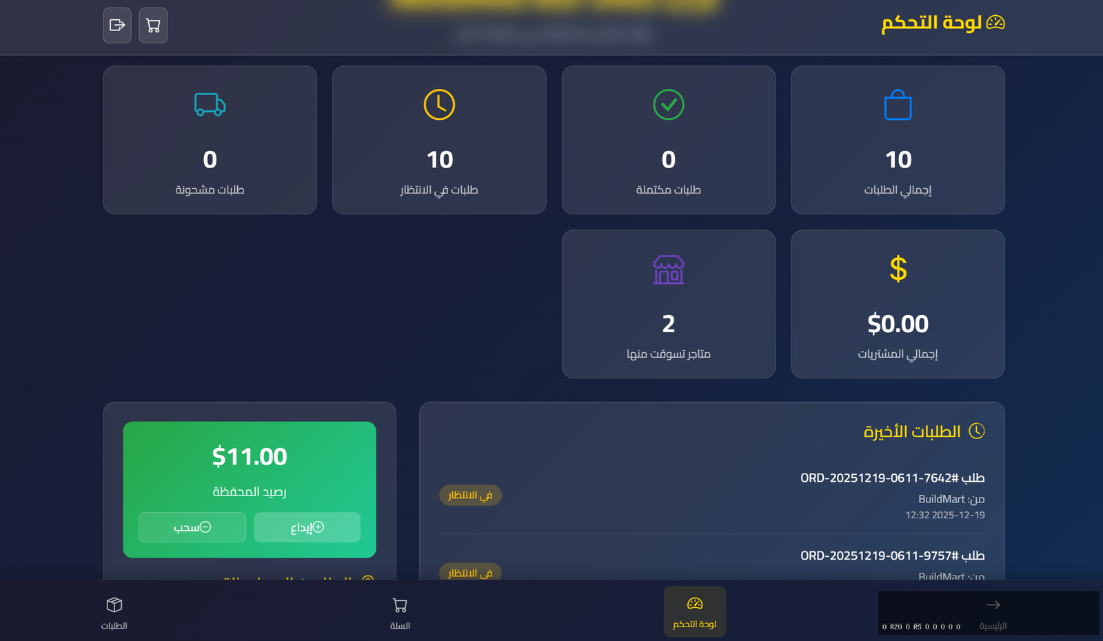 محفظة مالية مدمجة للعميل في منصة نيكوم للشراء عبر السلة الموحدة