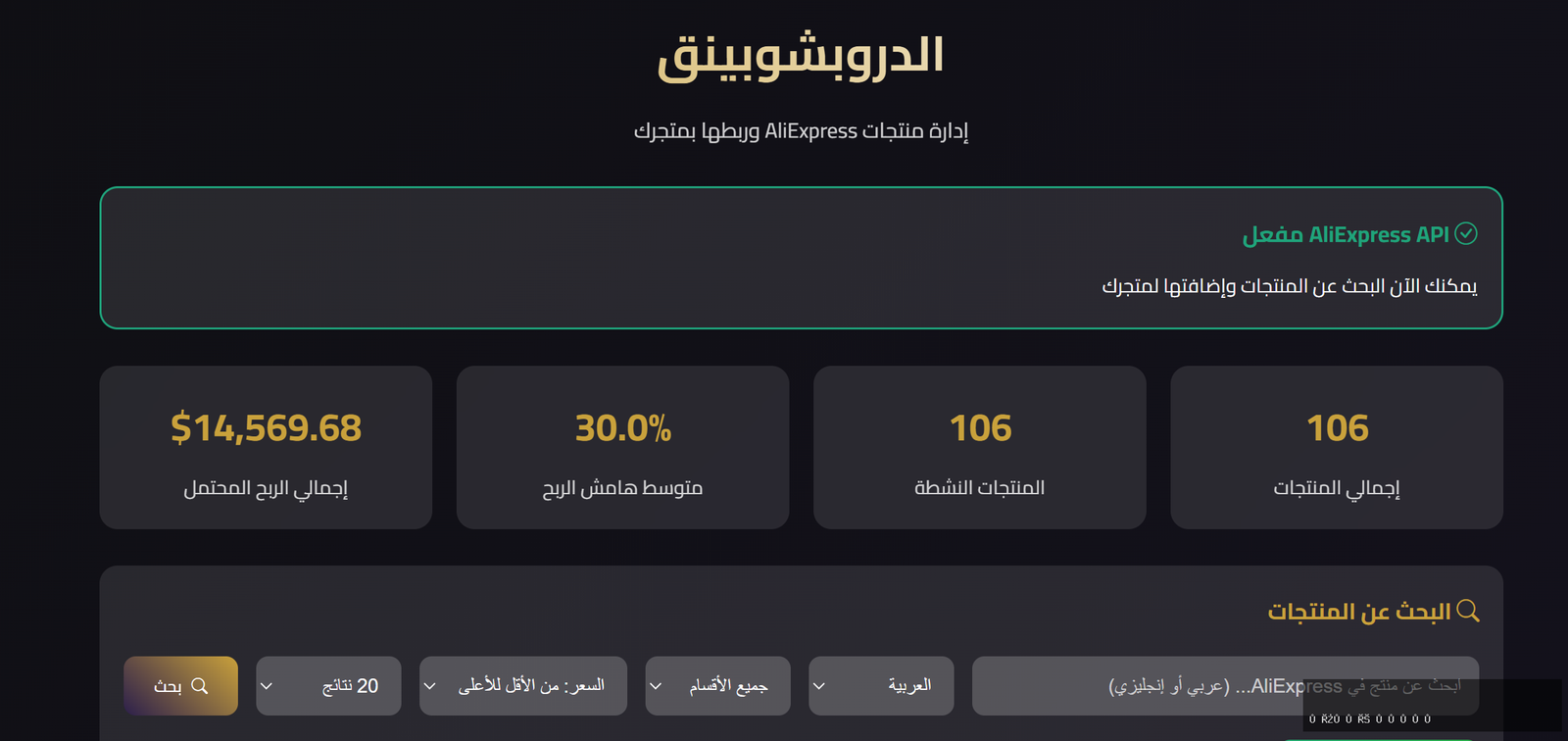 سهولة تفعيل الدروبشوبينق في منصة نيكوم