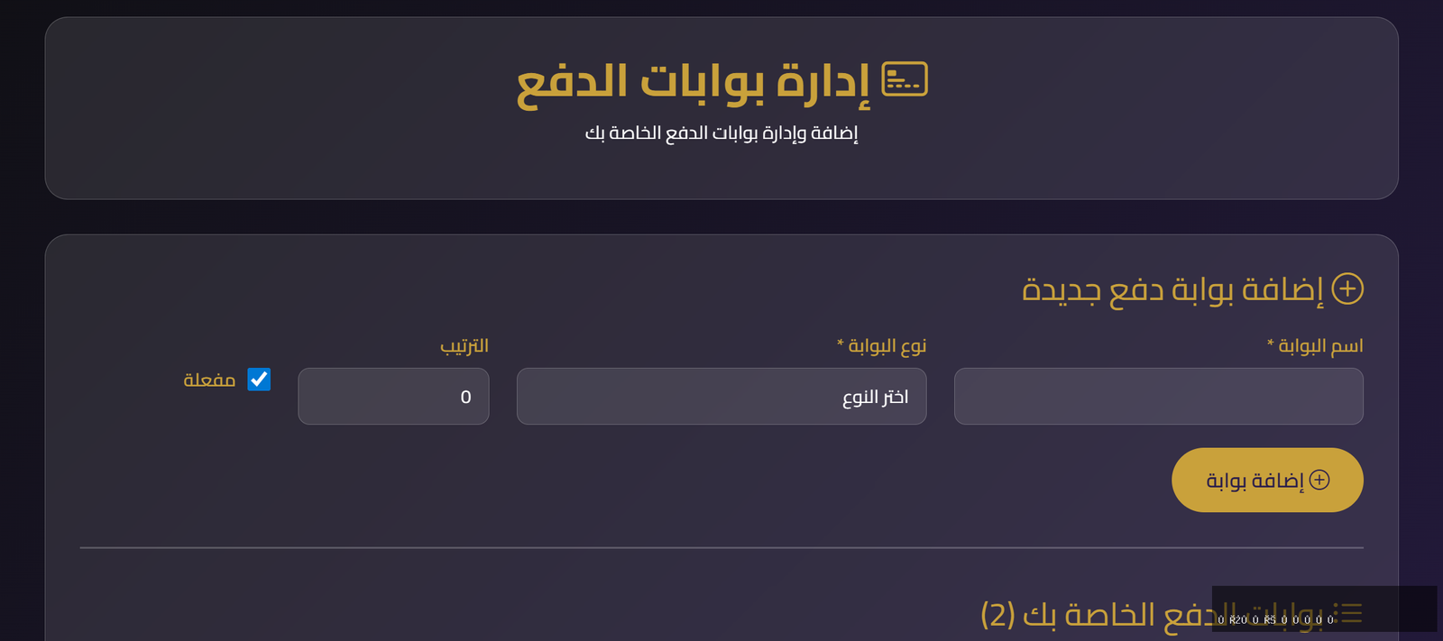 دعم متكامل لمختلف بوابات الدفع علي المنصة