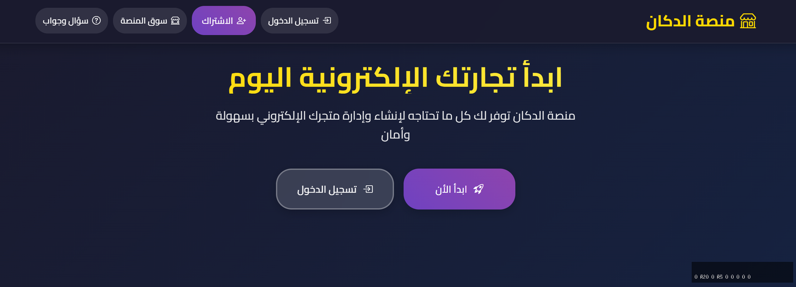 ابدأ تجارتك اليوم - شرح فتح متجر في منصة نيكوم