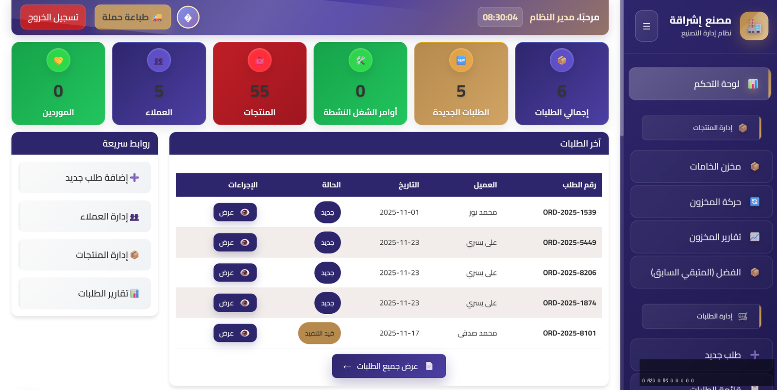منظومة نيكوم تطلق الاصدار الثالث من نظام التصنيع