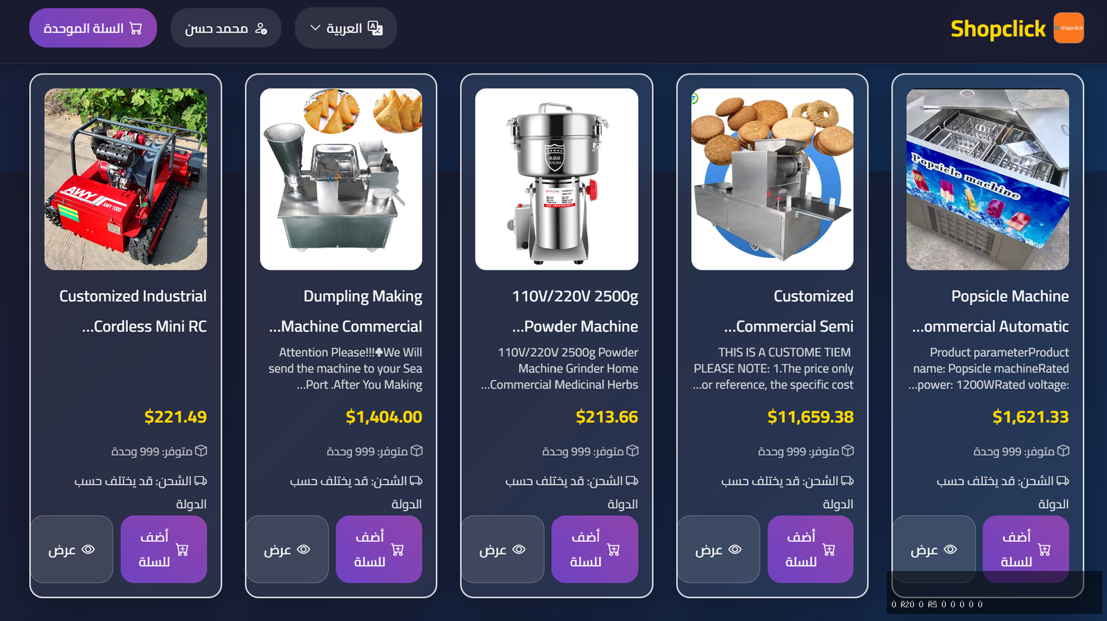 دكان شوب كليك… تنوع ذكي وحلول تصنيع متكاملة على منصة نيكوم