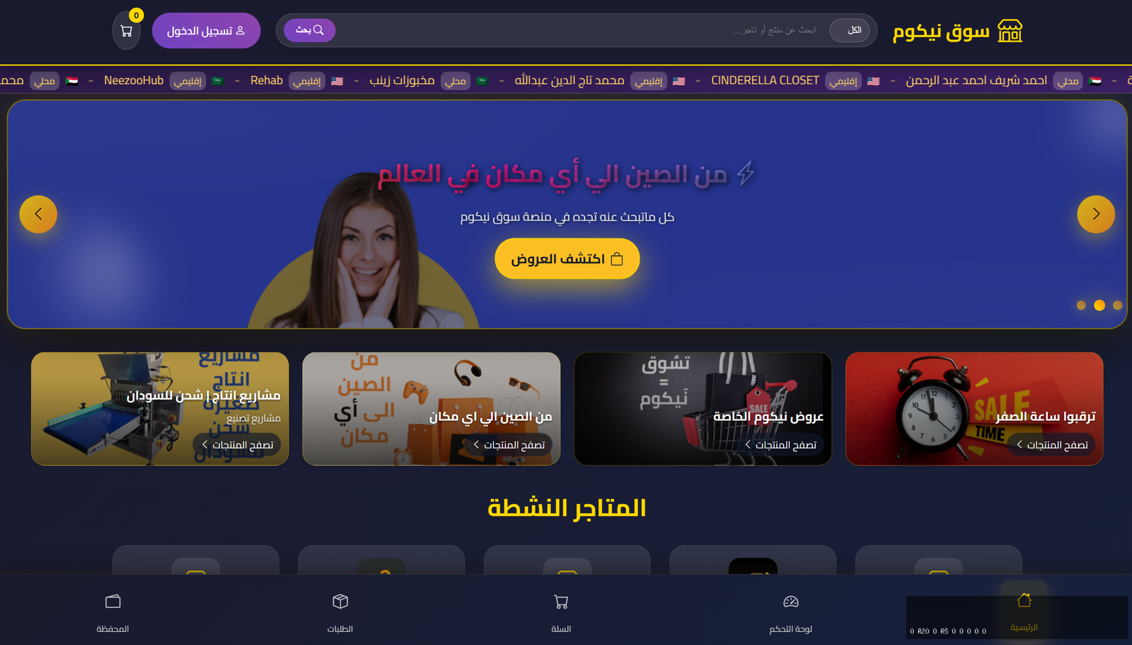 نيكوم ليست متجرًا واحدًا، بل مدينة تجارة رقمية كاملة.