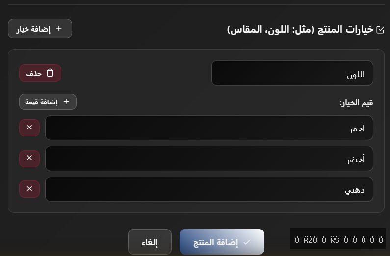 تحديث جديد يسمح باضافة خيارات للمنتج اللون ، المقاس ، الحجم