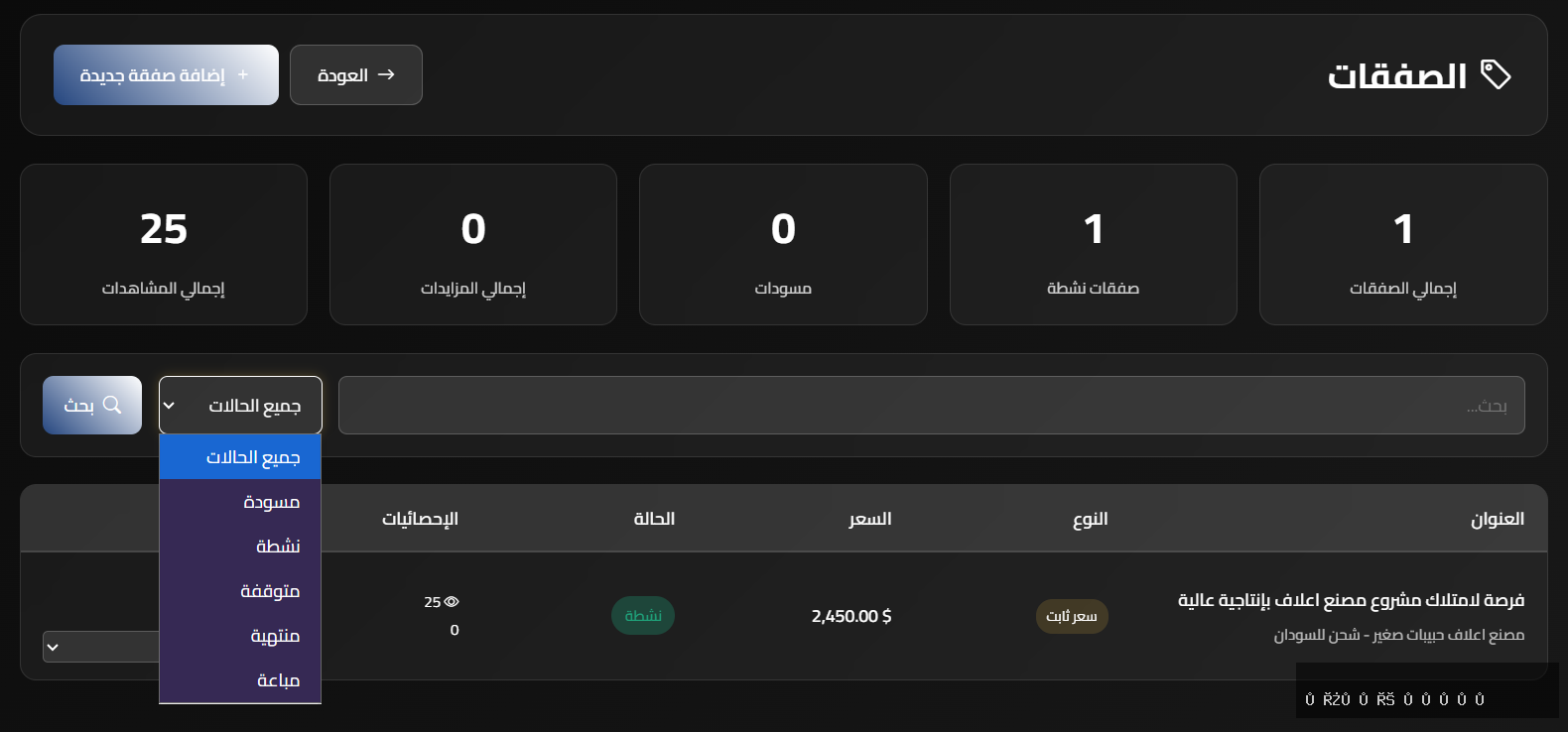 قسم الصفقات في منصة نيكوم: نقلة نوعية في إدارة البيع والتفاوض الرقمي