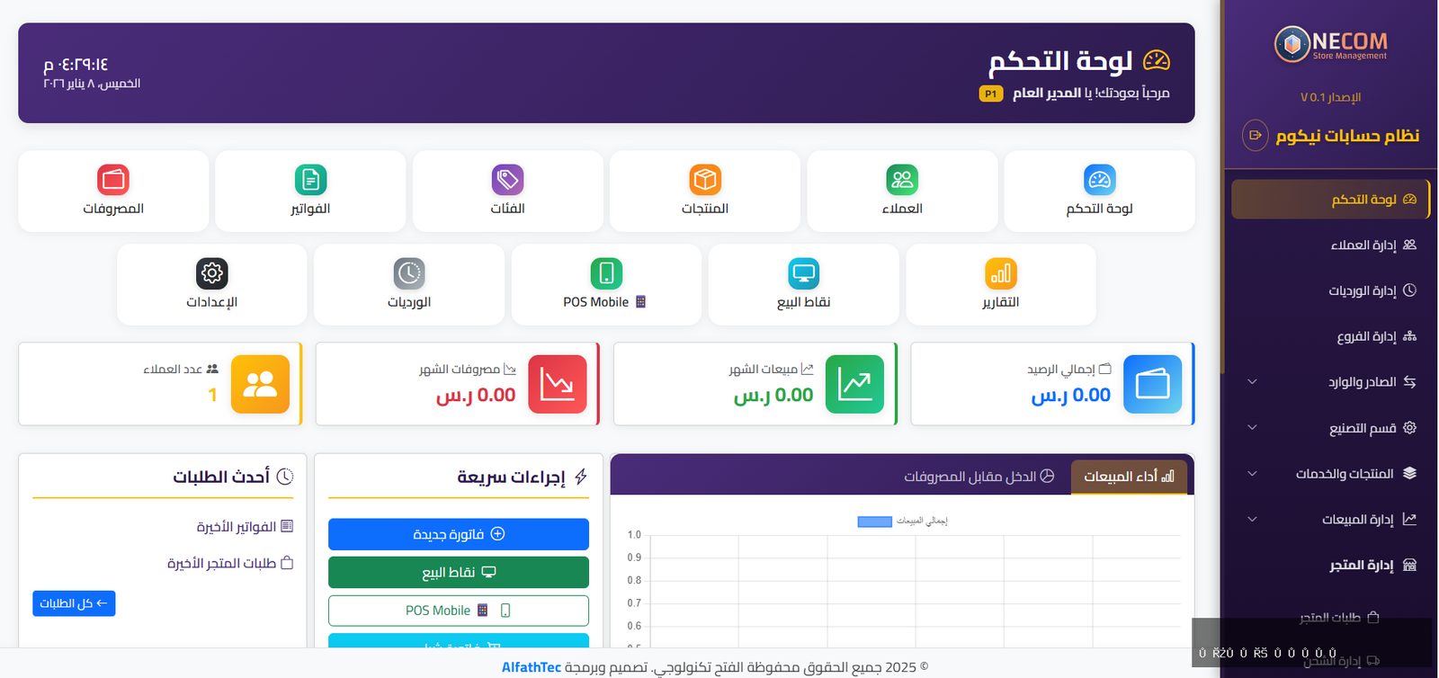 نظام حسابات نيكوم لادارة المحلات - كاشير + تطبيق